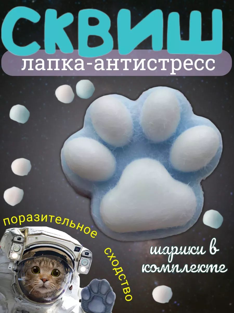 Лапка антистресс Ozon