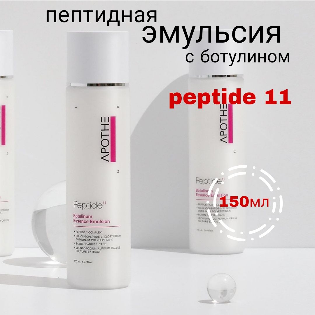 APOTHE Антивозрастная увлажняющая эмульсия для лица с пептидами Peptide 11 Botulinum Essence Emulsion 150мл