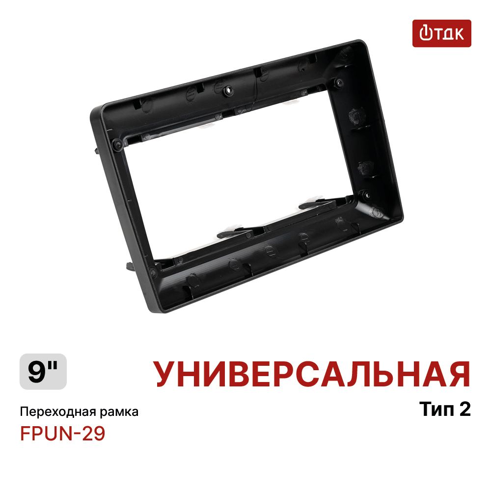 Переходнаярамка9дюймов,Тип2,универсальнаярамкадлязаменыштатнойавтомагнитолы1ТДКFPUN-29