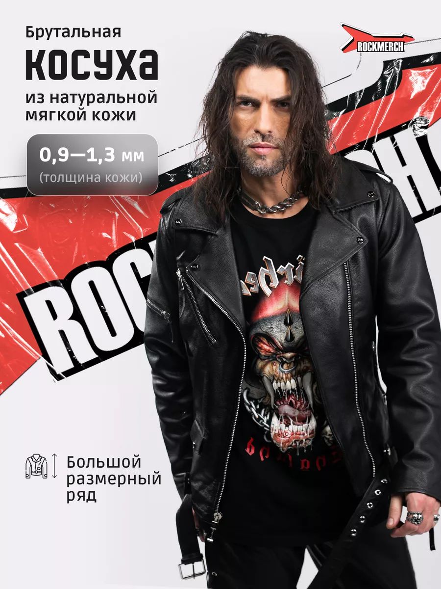 КурткакожанаяRockMerch