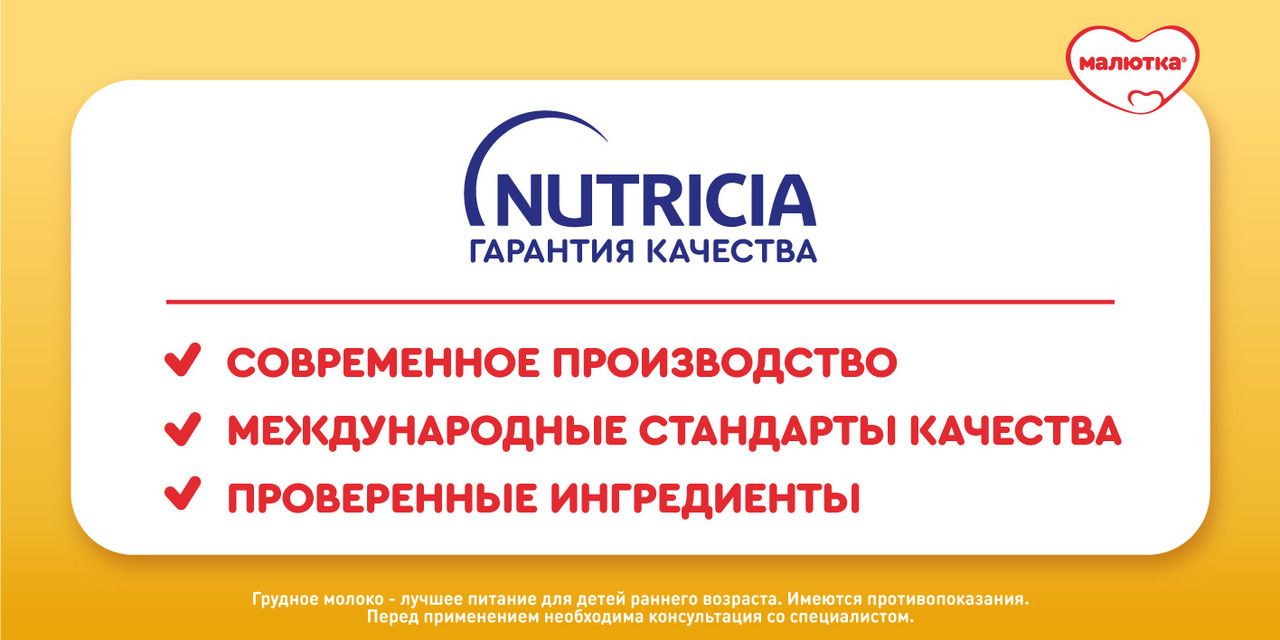Молочная смесь Nutricia Малютка 1, с рождения, 1200 г(图5)