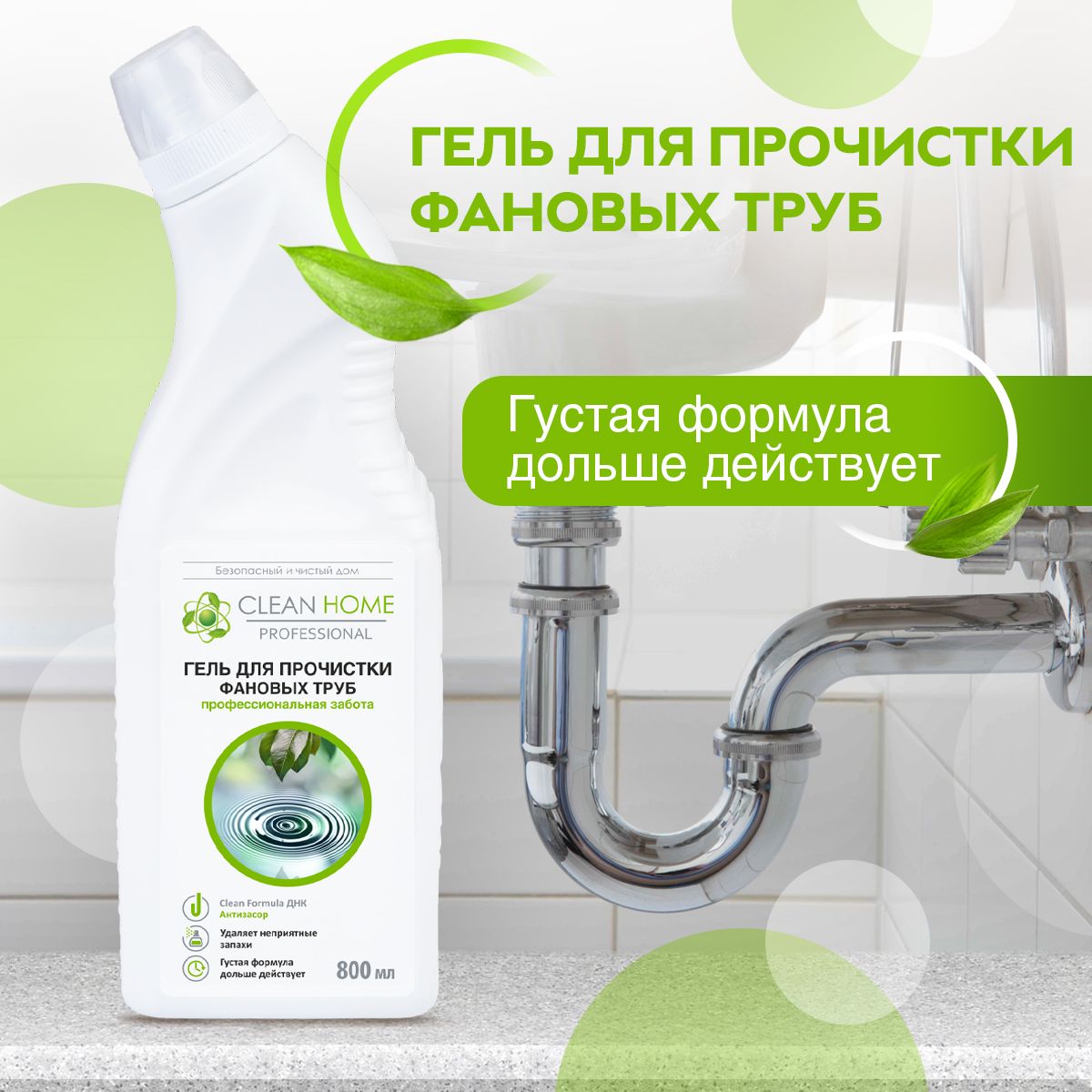 Средство для прочистки труб от засоров Clean Home гель 800 мл