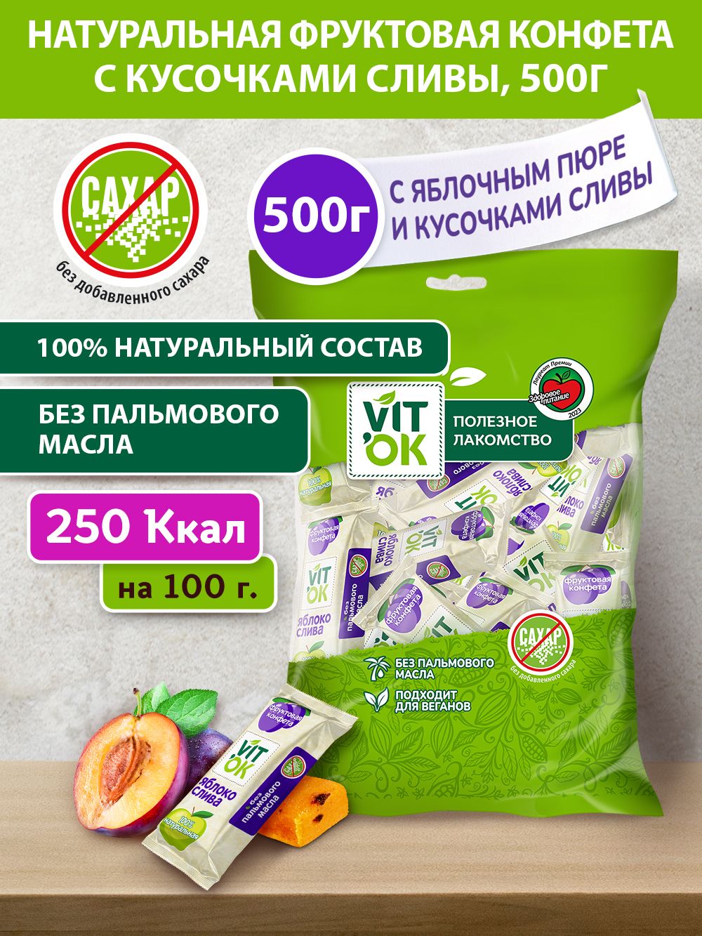 Конфета-батончик фрyктовая Vitok 100% натуральная полезная без сахара с яблочным пюре и кусочками сливы, 500 г