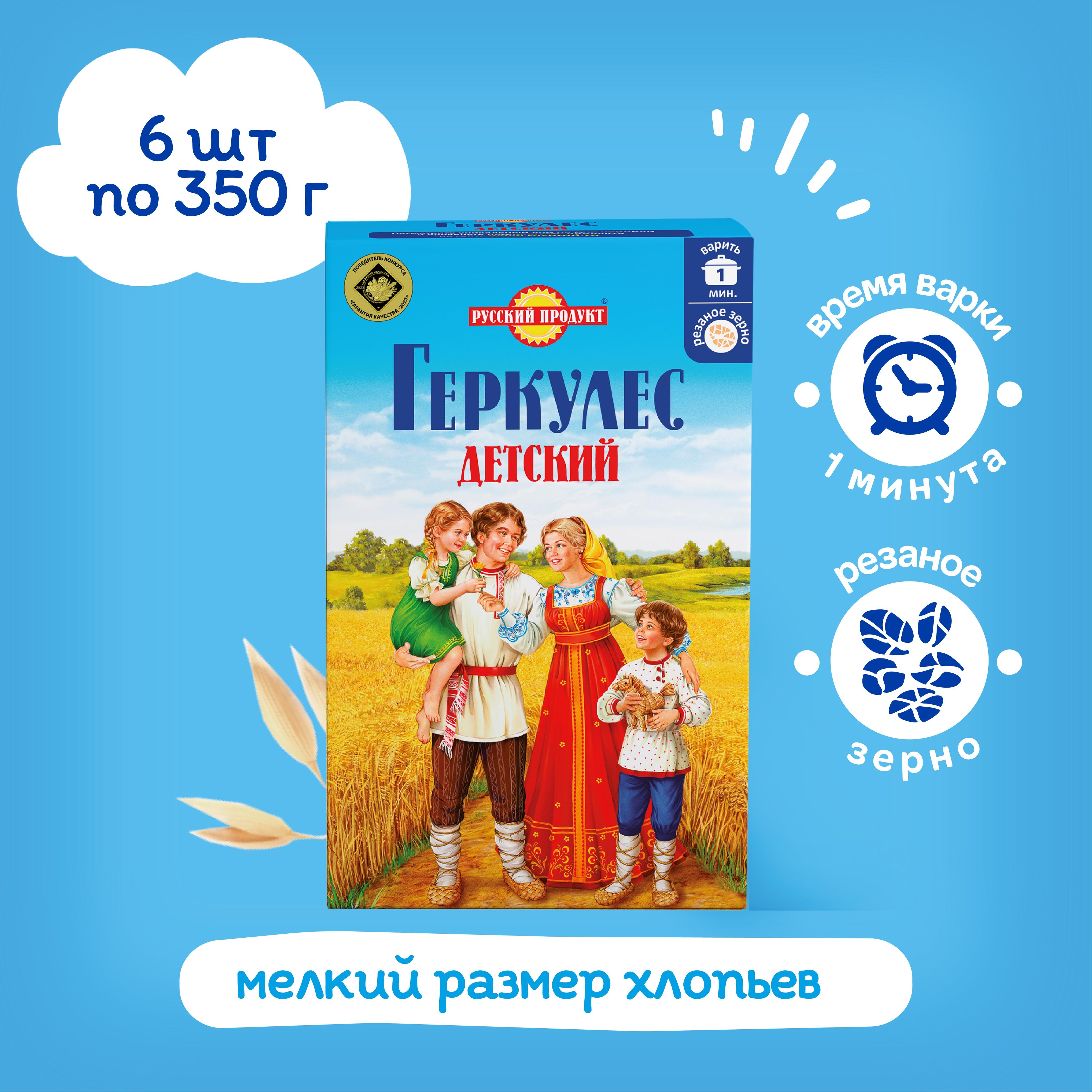 Каша овсяная Геркулес Детский 350 гр x 6 штук в коробке, Русский Продукт