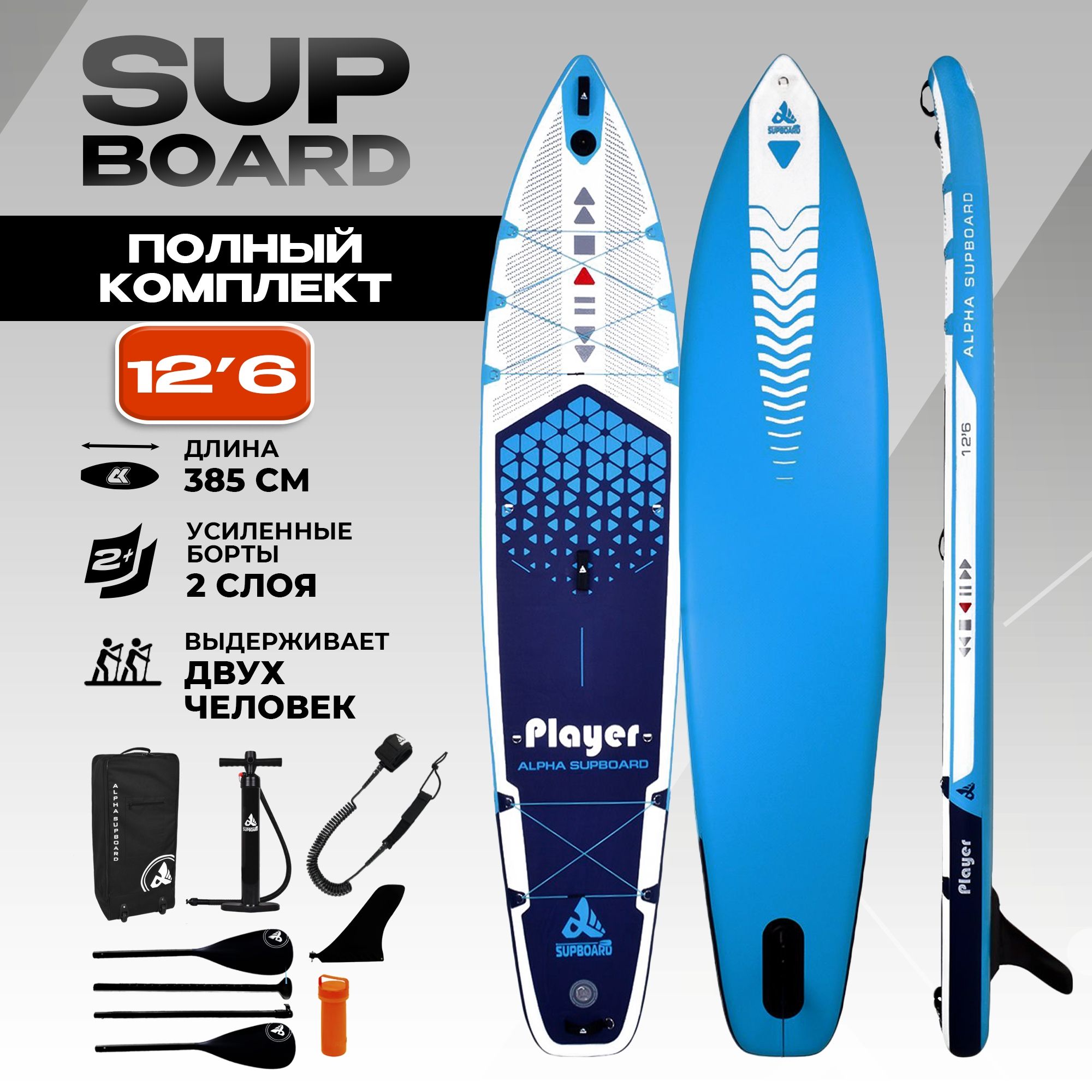 Надувная SUP-доска Сапборд (SUP board) PLAYER-12,6 TOURING COMFORT - купить  с доставкой по выгодным ценам в интернет-магазине OZON (1459027417)