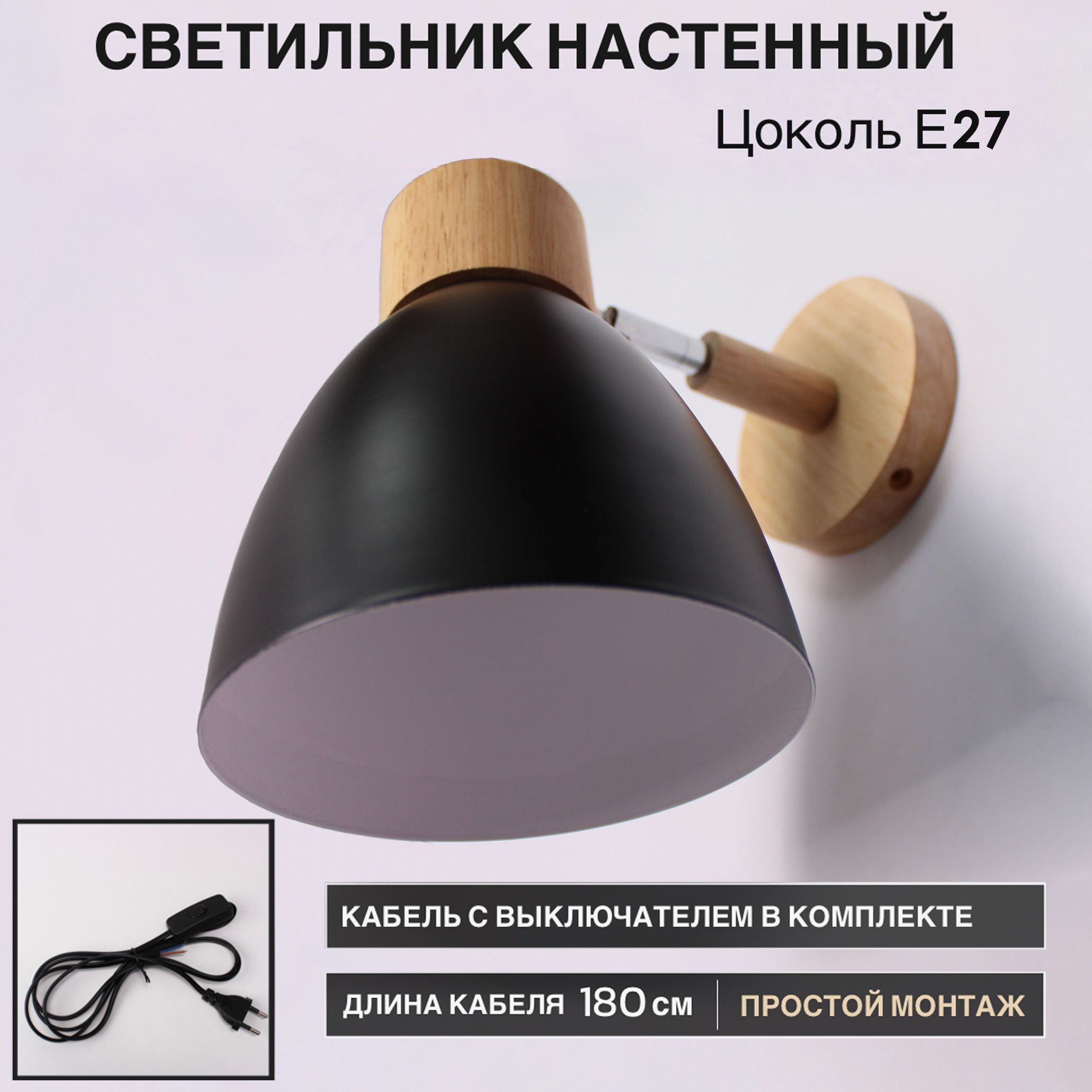 Настенный светильник, Бра, цоколь E27, черный