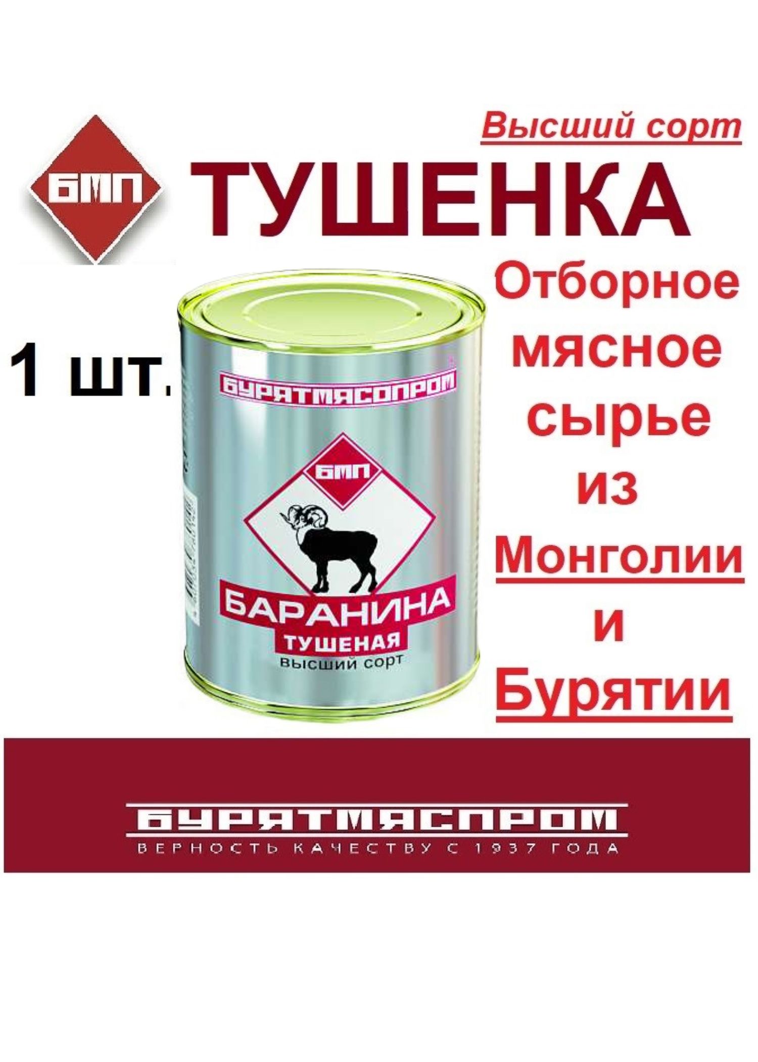 Тушенка Бурятмясопром Купить В Улан Удэ