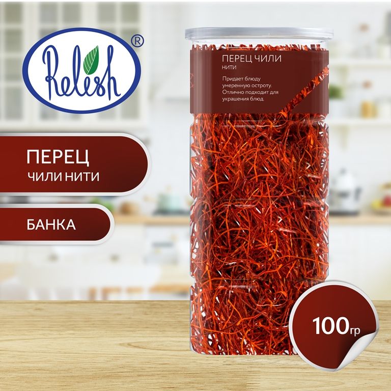 Перец чили нити Relish 100 гр