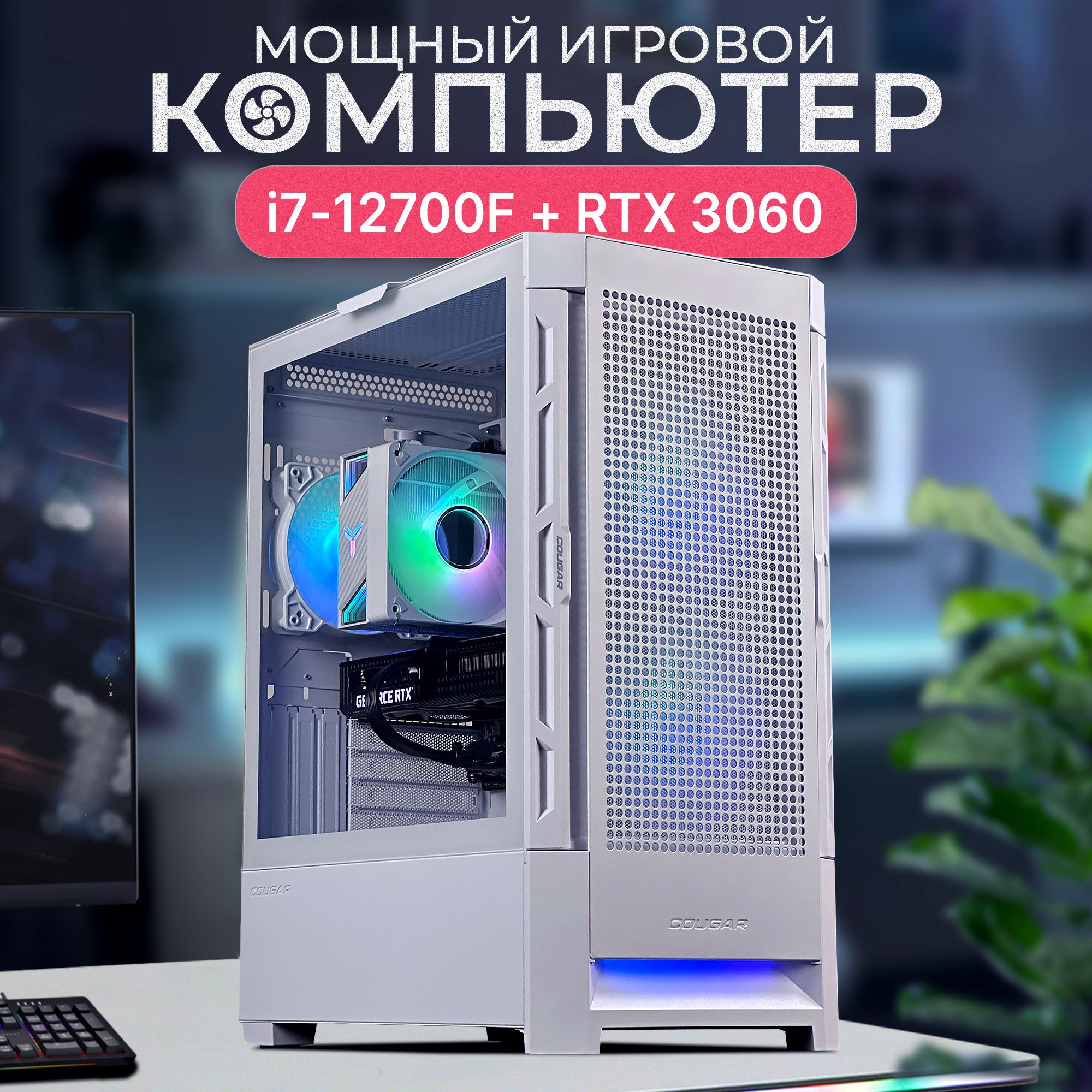 RobotcompСистемныйблокБорейV2White(IntelCorei7-12700F,RAM16ГБ,SSD480ГБ,NVIDIAGeForceRTX4060(8Гб),Windows10Pro),белый