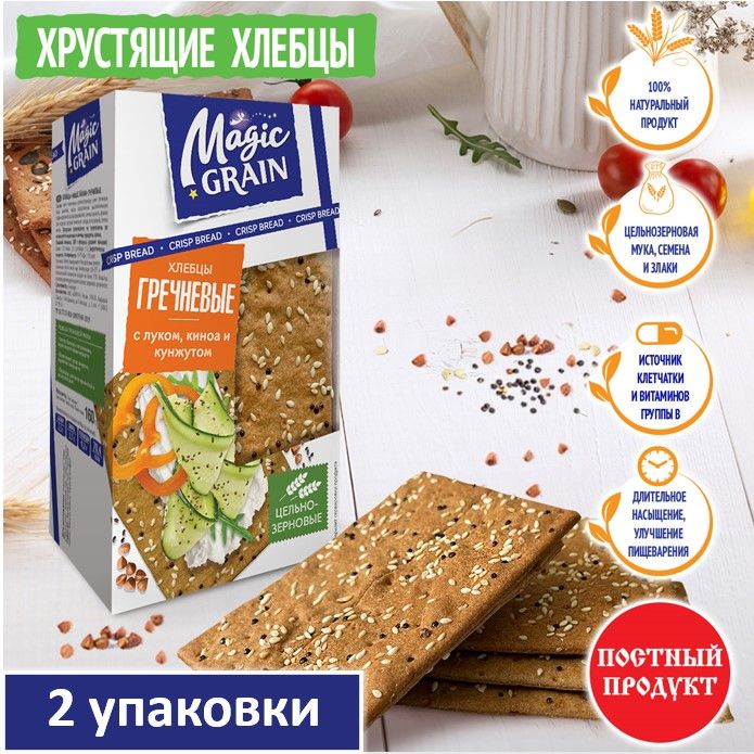 Хлебцы Magic Grain Гречневые с луком, киноа и кунжутом,2 ШТх160 гр, Хлебный спас