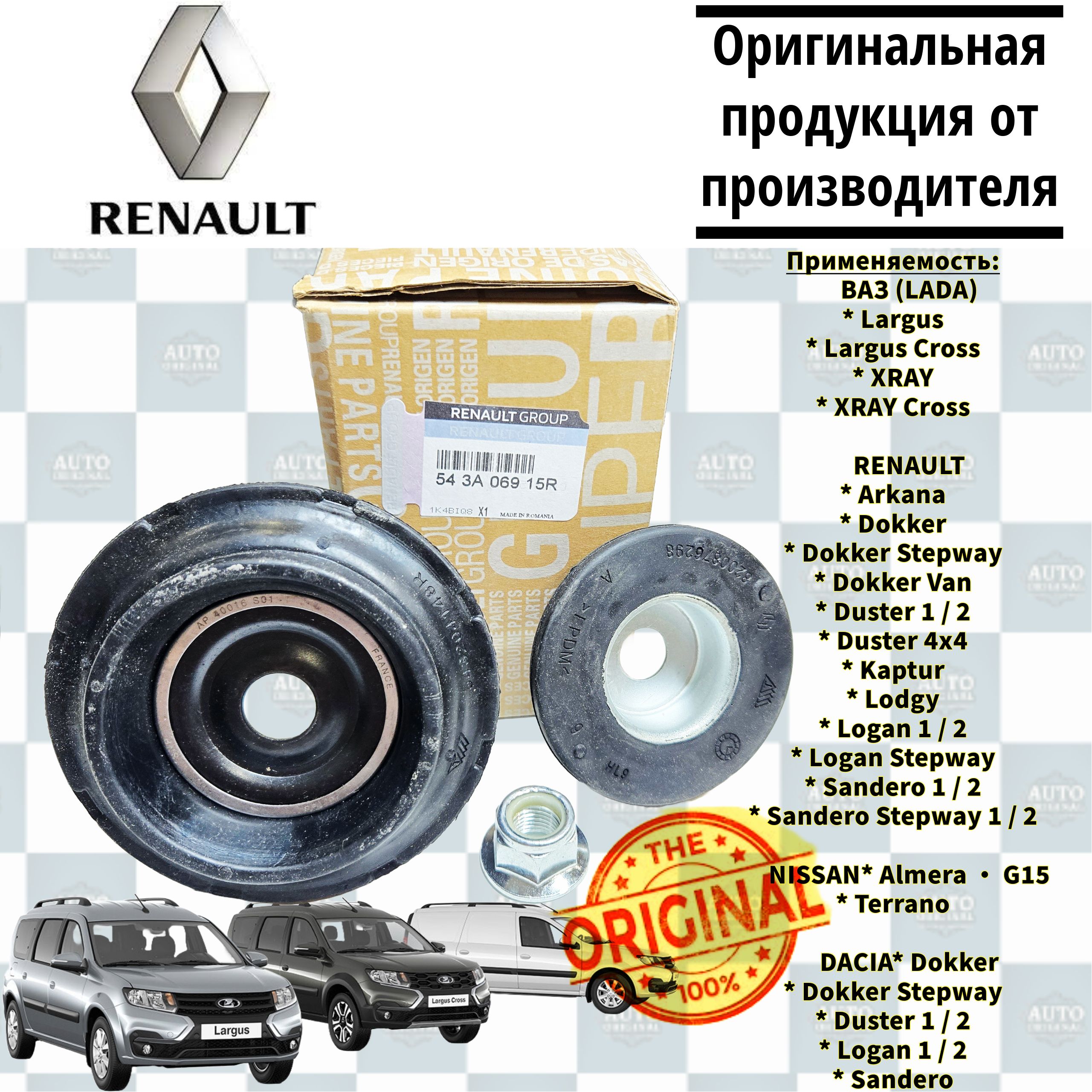 RenaultОпораамортизатора,арт.543A06915R,543A06915,1шт.