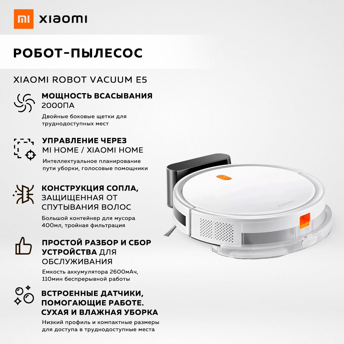 Моющий робот-пылесос Xiaomi Robot Vacuum E5, белый / EU модель: C108 / BHR7969EU