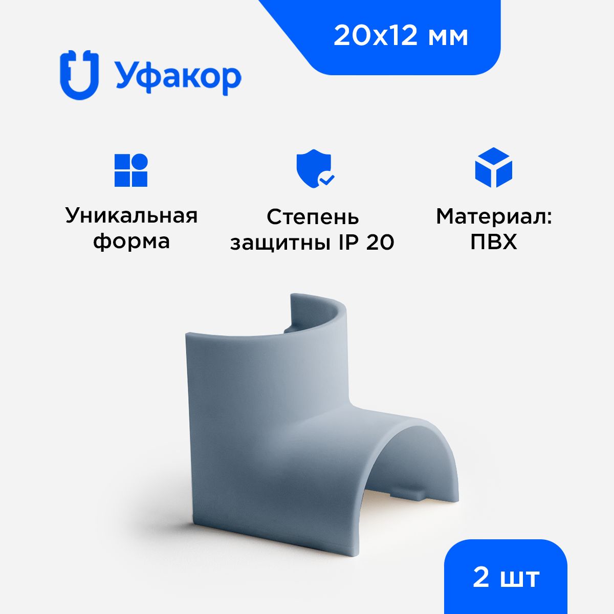 УголвнутреннийУфакордляАРКА20*12,комплект2шт