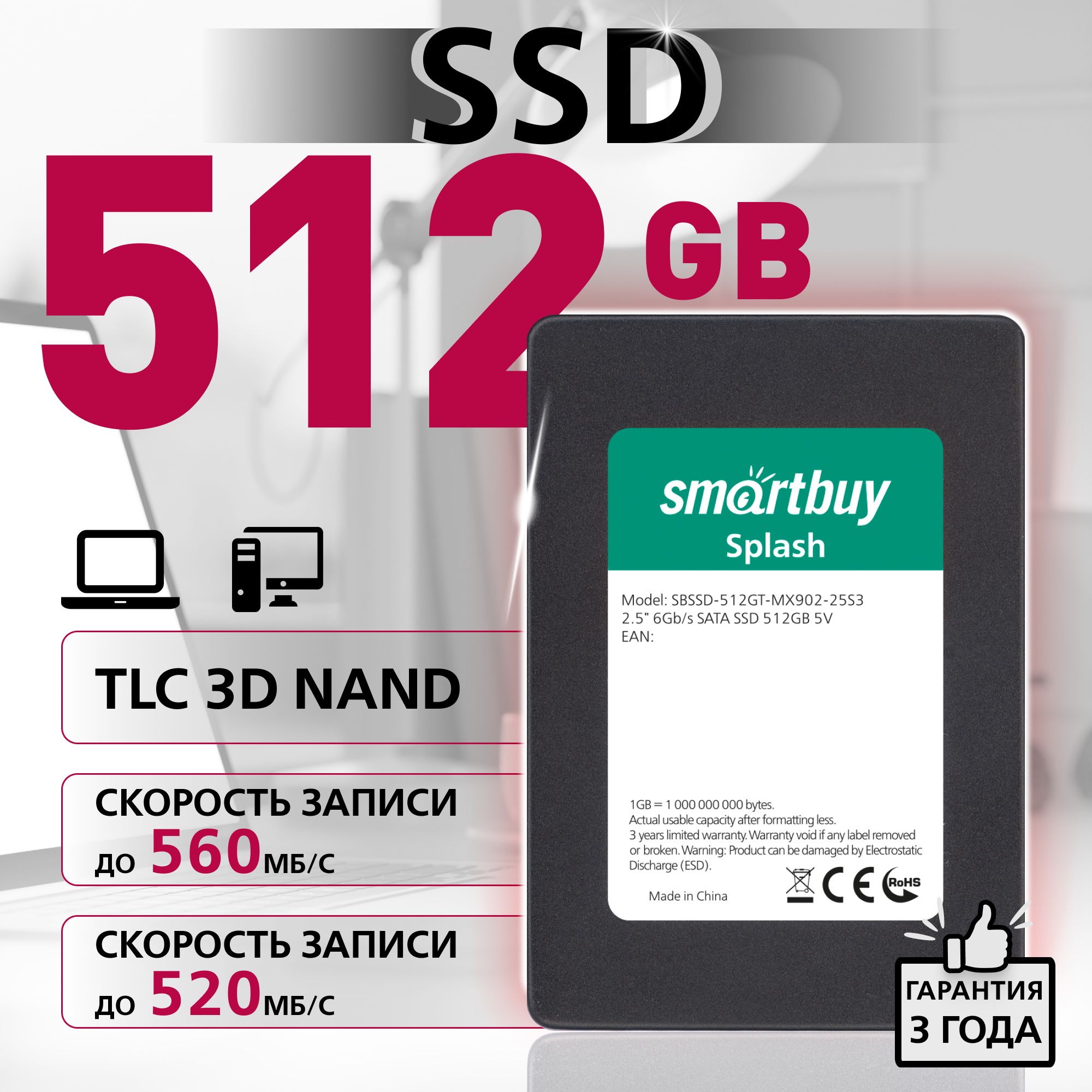 SmartBuy512ГБВнутреннийSSD-дискSplash(SSDSBSSD-512GT-MX902-25S3)