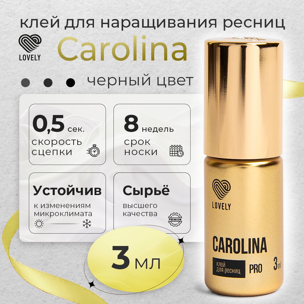 Lovely Клей для наращивания ресниц черный Лавли Каролина Carolina 3 мл