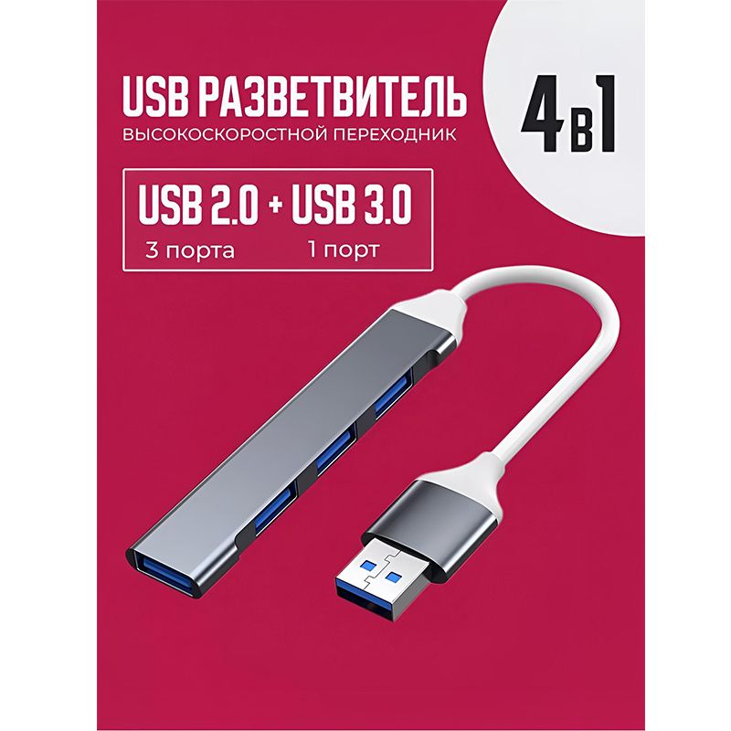 USBhub3.0разветвительконцентраторпериферийныйусб2.0