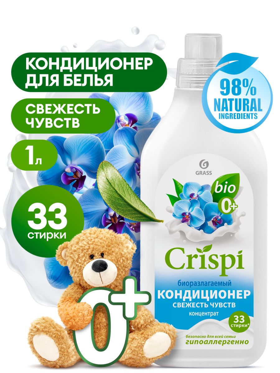 Кондиционер grass crispi. Кондиционер grass crispi