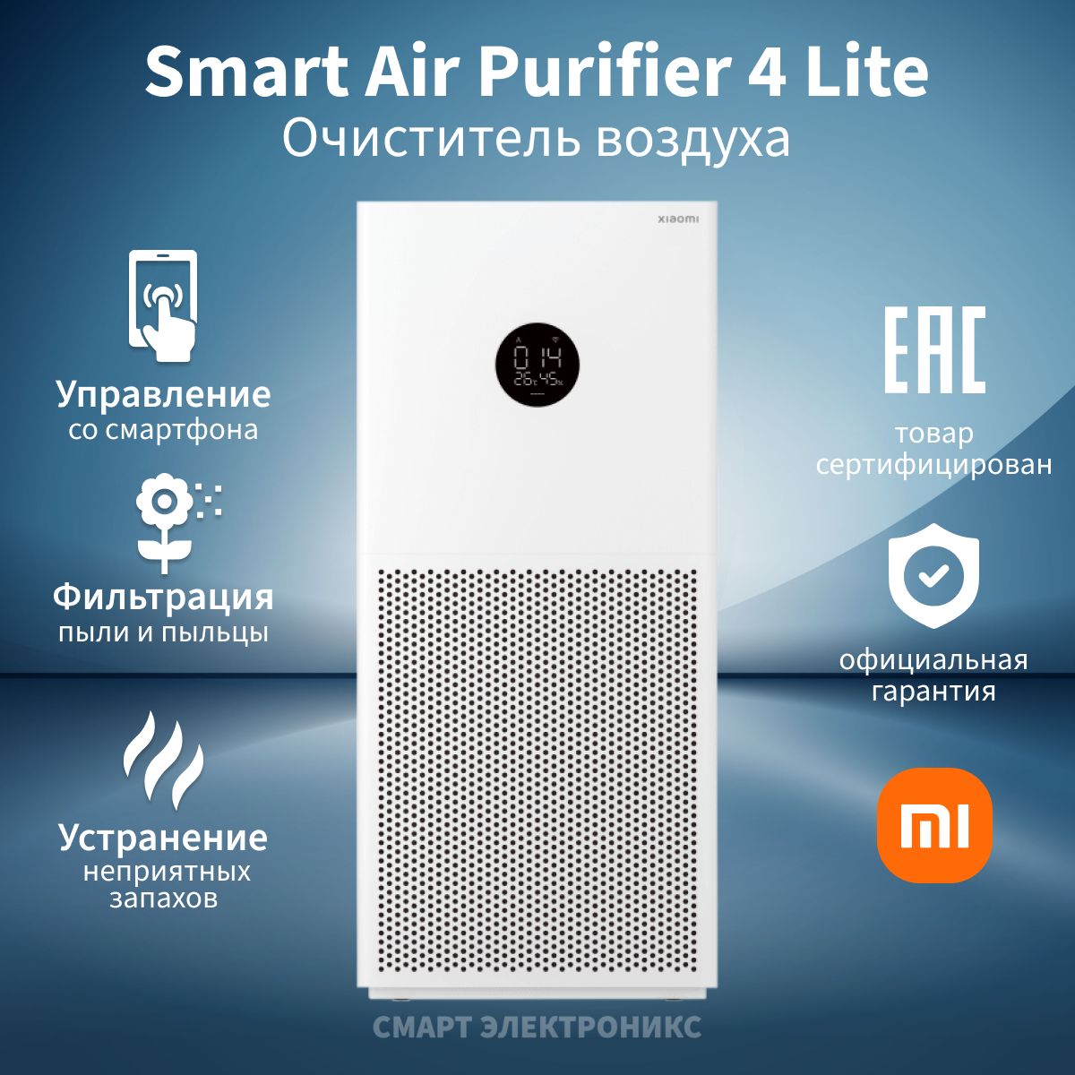 ОчистительвоздухаXiaomiSmartAirPurifier4LiteEUAC-M17-SC(BHR5274GL)