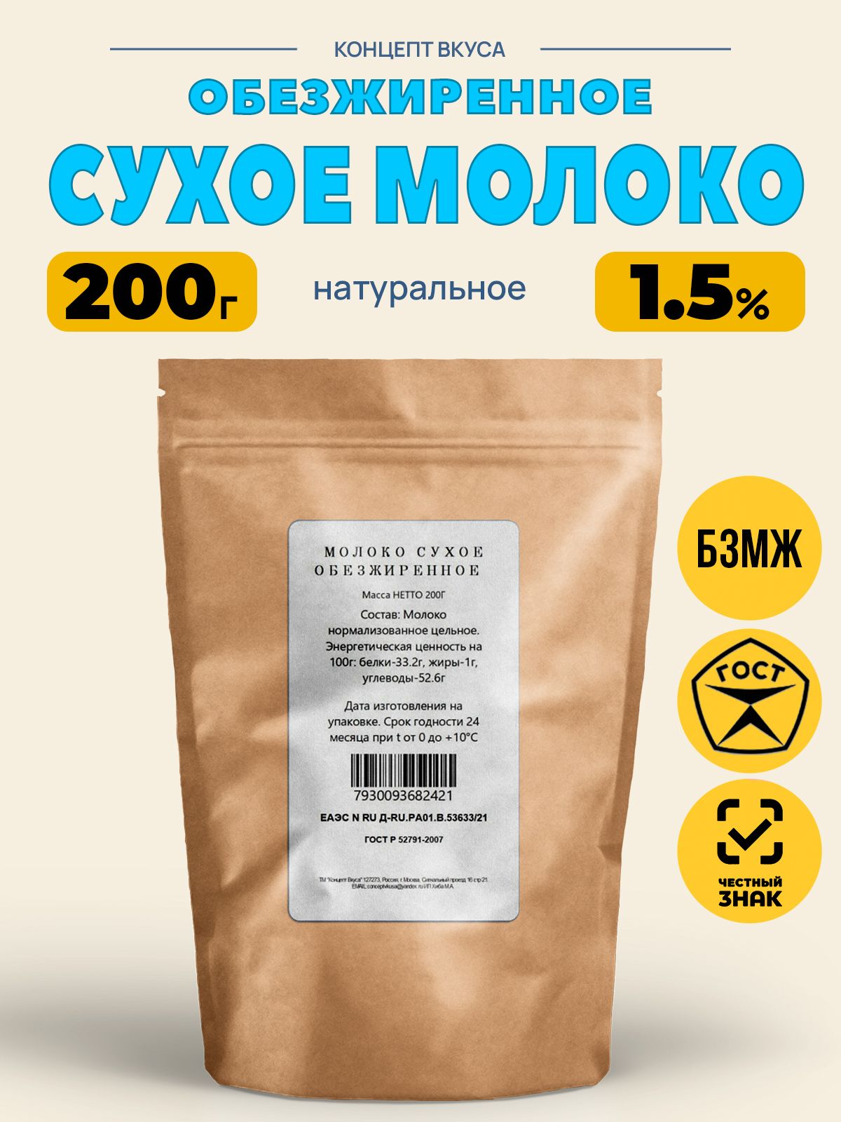 СухоемолокоКонцептВкуса200г.1шт.