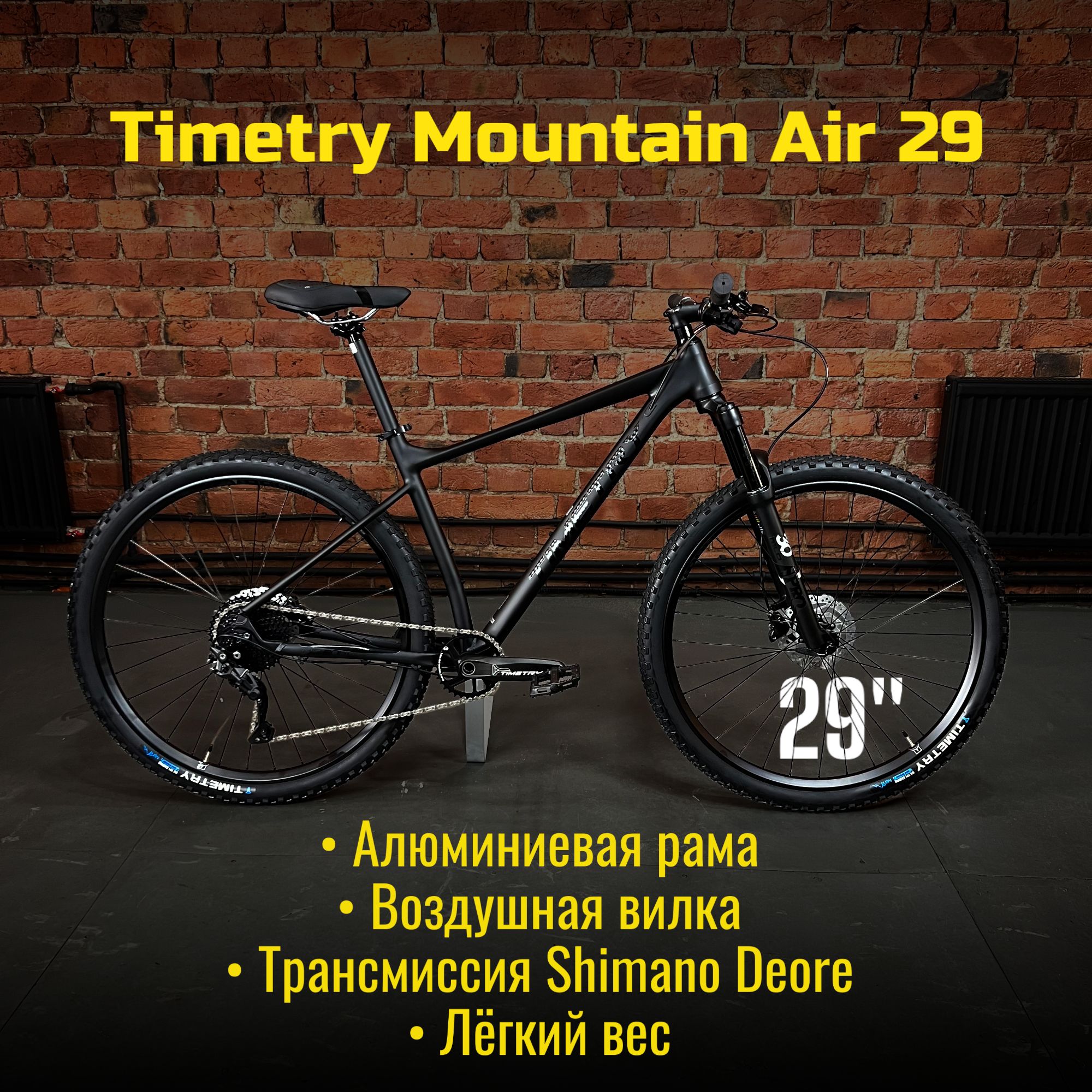 Велосипед горный взрослый Timetry Mountain Air 29, цвет - черный,  гидравлические тормоза, рама 19,5 - на рост 185-197 см. 10 скоростей -  купить по выгодной цене в интернет-магазине OZON (1621765266)