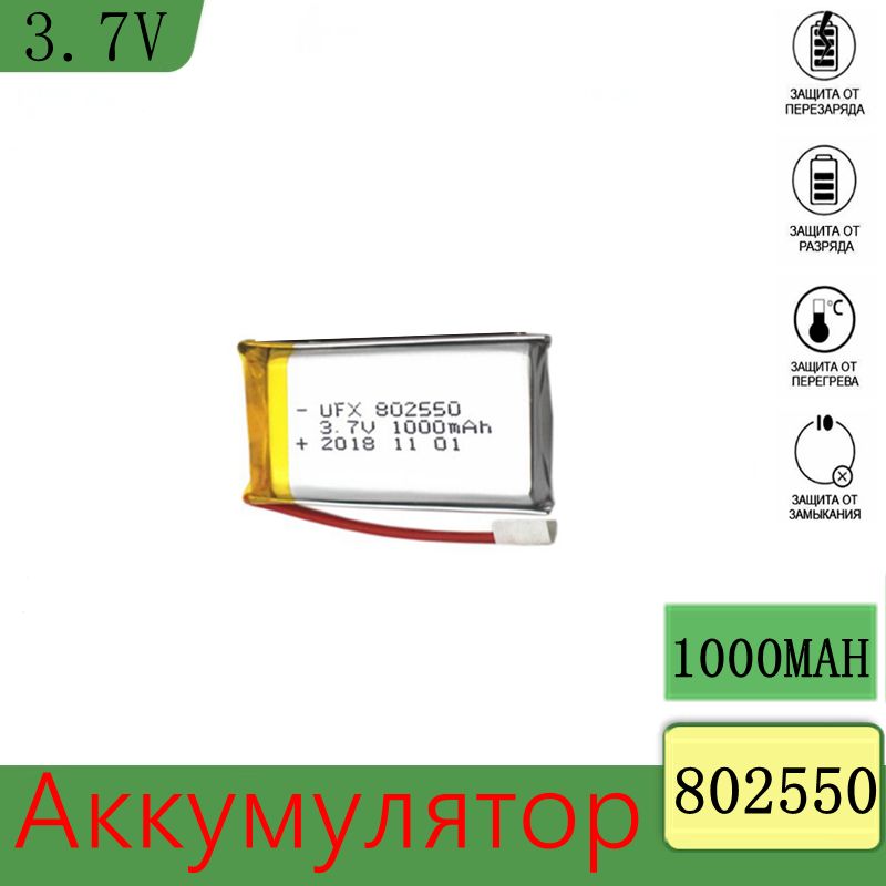 Аккумулятор802550длявелосипедовИгроваярукояткаКонтрольныеприборыМашиныидругиеустройства1000мАч3.7В