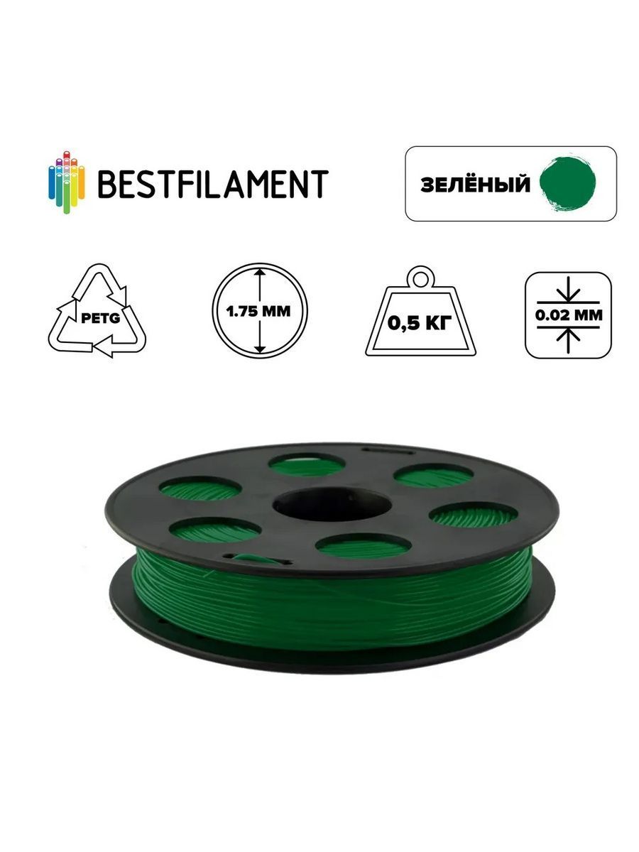 Пластик для 3d принтера PETG зеленый 1,75мм BestFilament, 0,5 кг