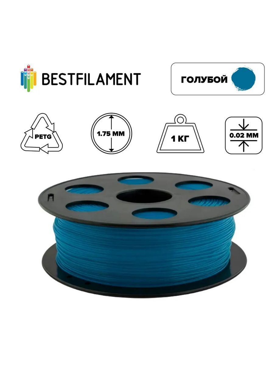 Пластик для 3d принтера PETG голубой 1,75 мм BestFilament, 1 кг