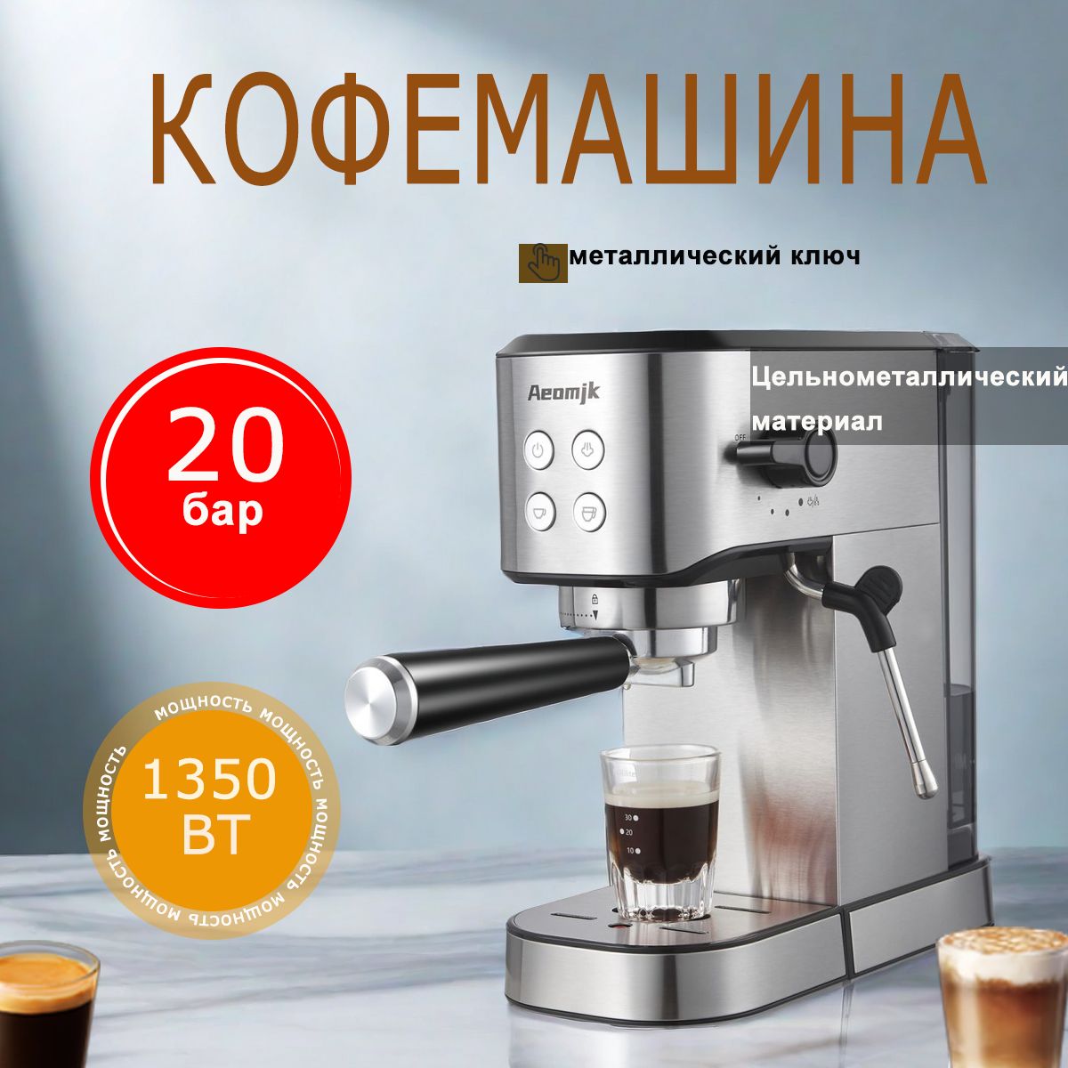 Aeomjk Кофеварка рожковая Pожковая kофемашина Aeomjk CM5020 черный/нержавеющая сталь, 20 бар, итальянская помпа, капучинатор, емкость резервуара 1л, 1200Вт, серебристый