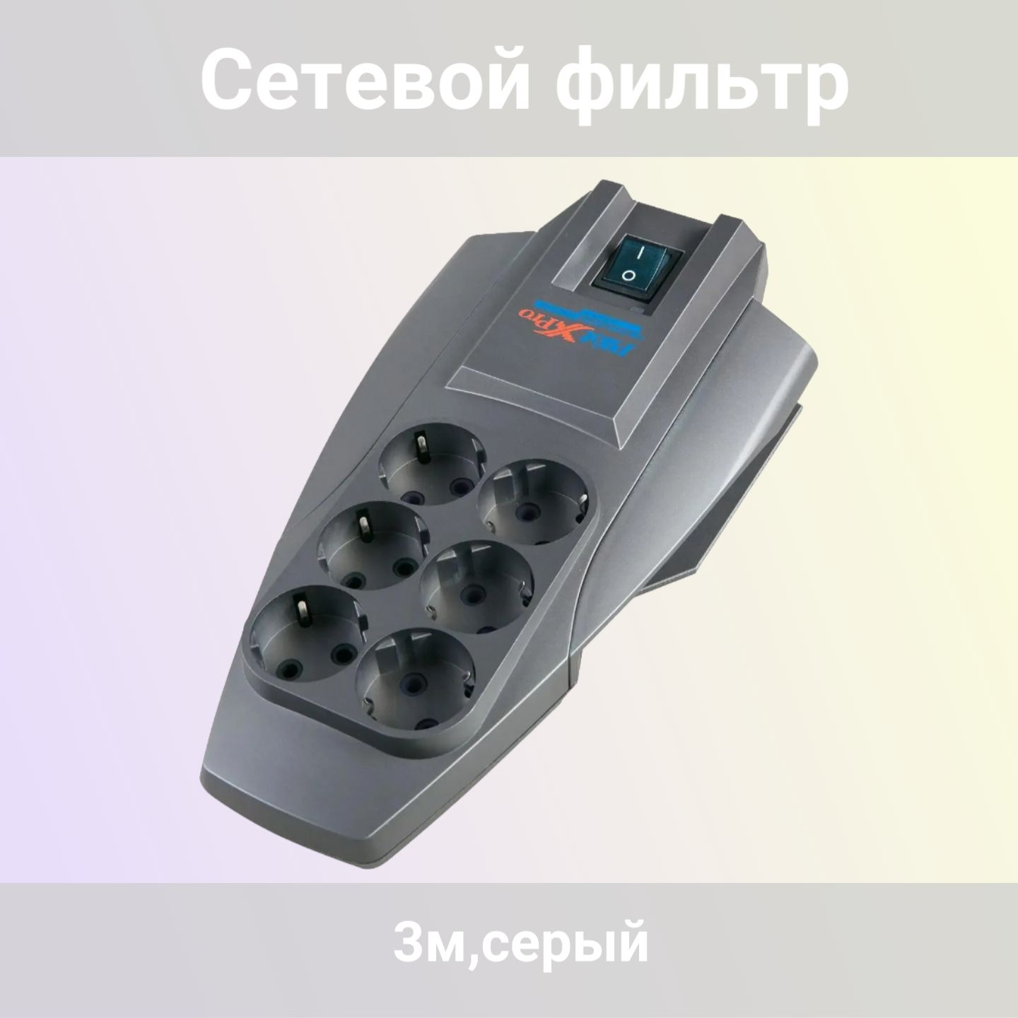 Фильтр pilot xpro. Сетевой фильтр zis pilot x-pro 10м. сетевой фильтр pilot gl 10 m. zis сетевой фильтр pilot 3g 1.8m. zis pilot gl10m сетевой фильтр.