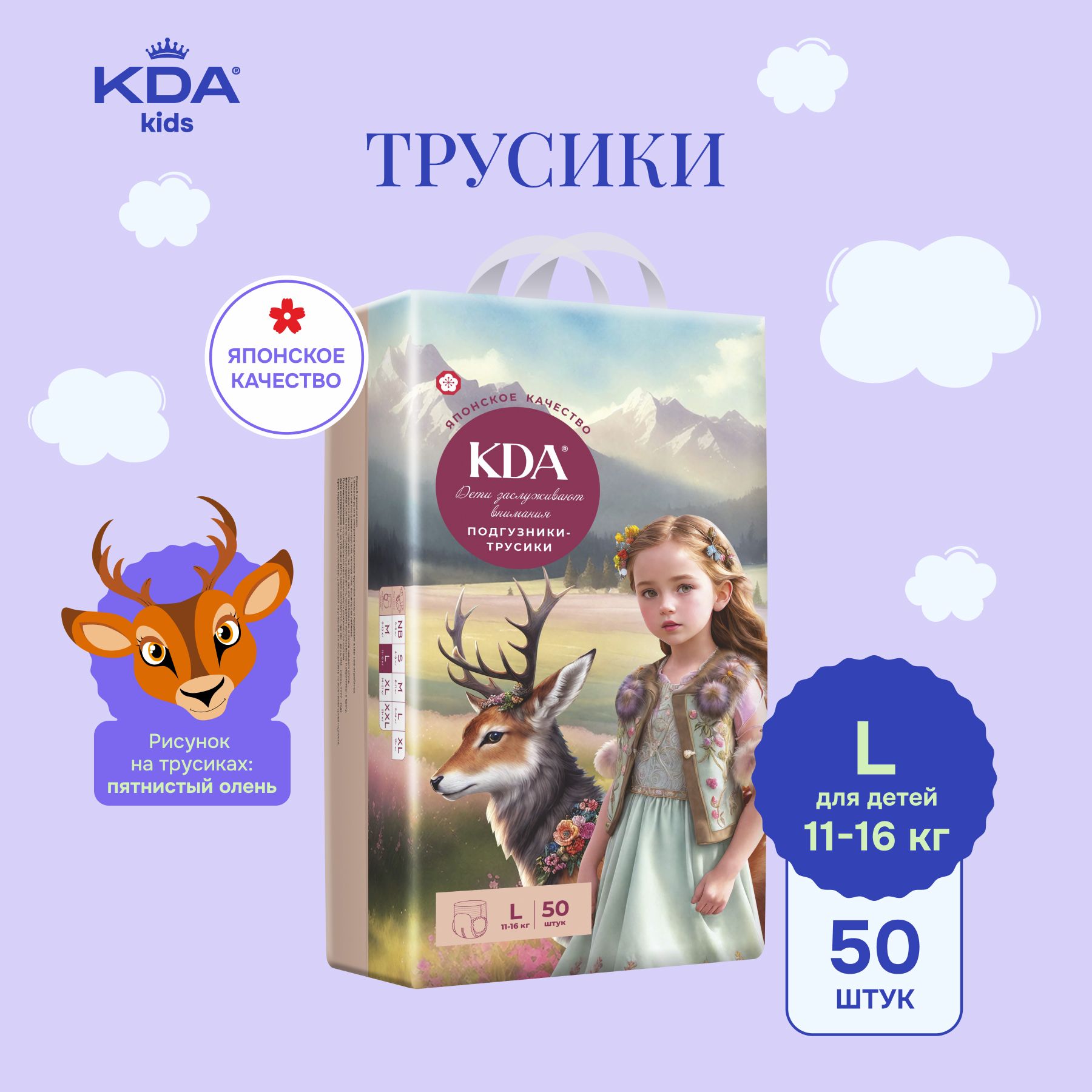 Подгузники-трусики KDA Kids, размер L (11-16 кг), 50 шт.