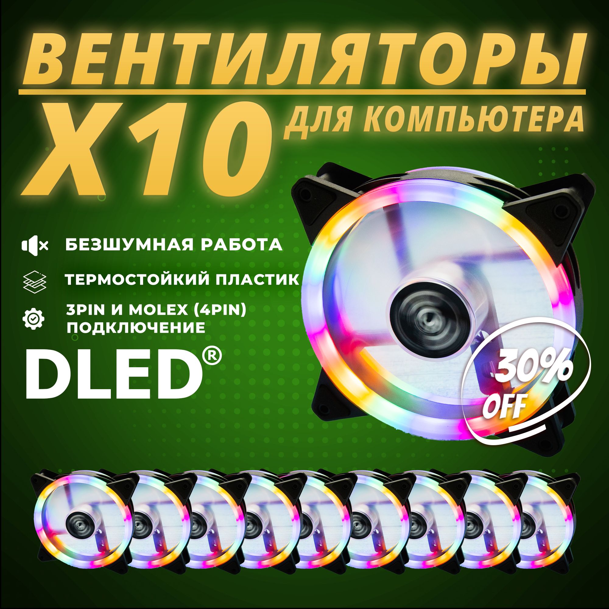 Комплект10шт:Компьютерныйвентилятордлякорпуса120ммна120ммсветящийся"Разноцветный"КулерLEDMolex3pinЯркийV1