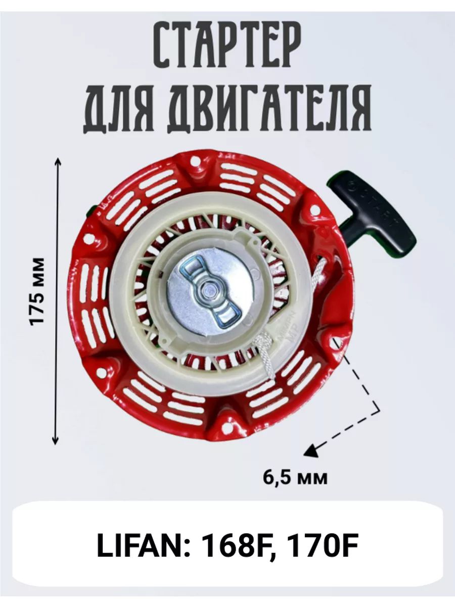 Стартервсборенадвигатель168F/170F