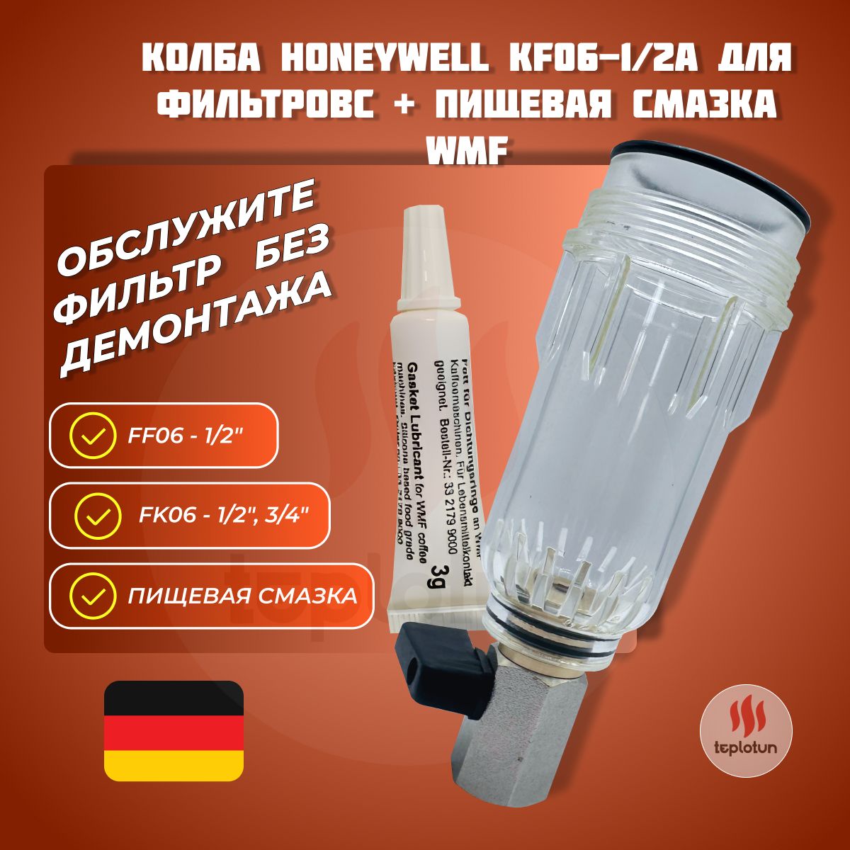 КолбаHoneywellKF06-1/2A+Пищеваясмазка3гр.дляфильтров+ПрокладкаHoneywell0901246