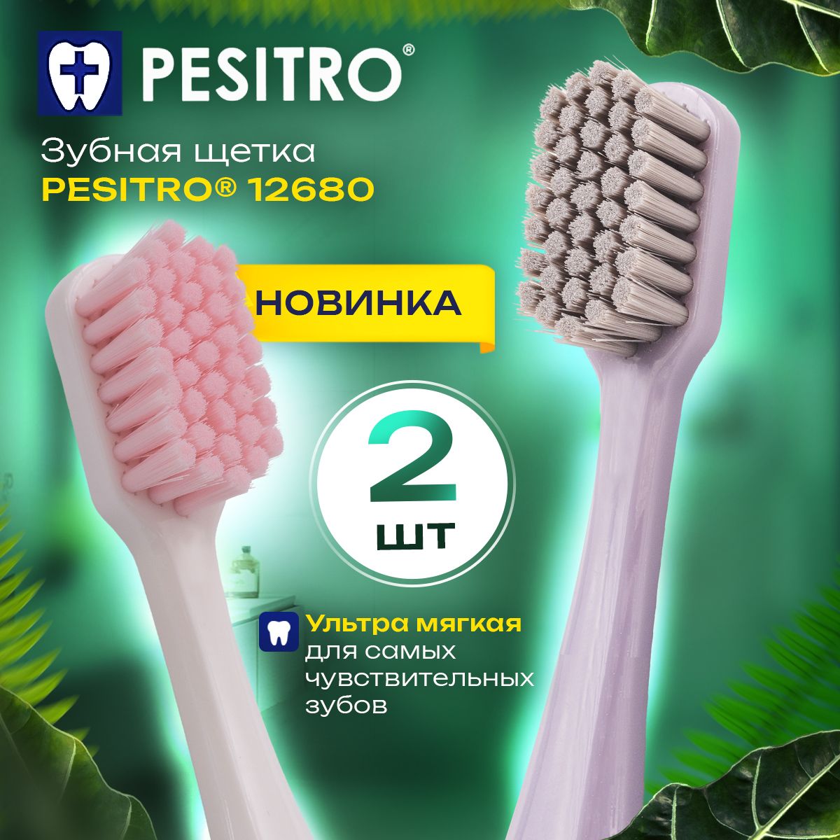 Зубные щетки Pesitro (Песитро) – купить щетку для зубов на OZON по ...