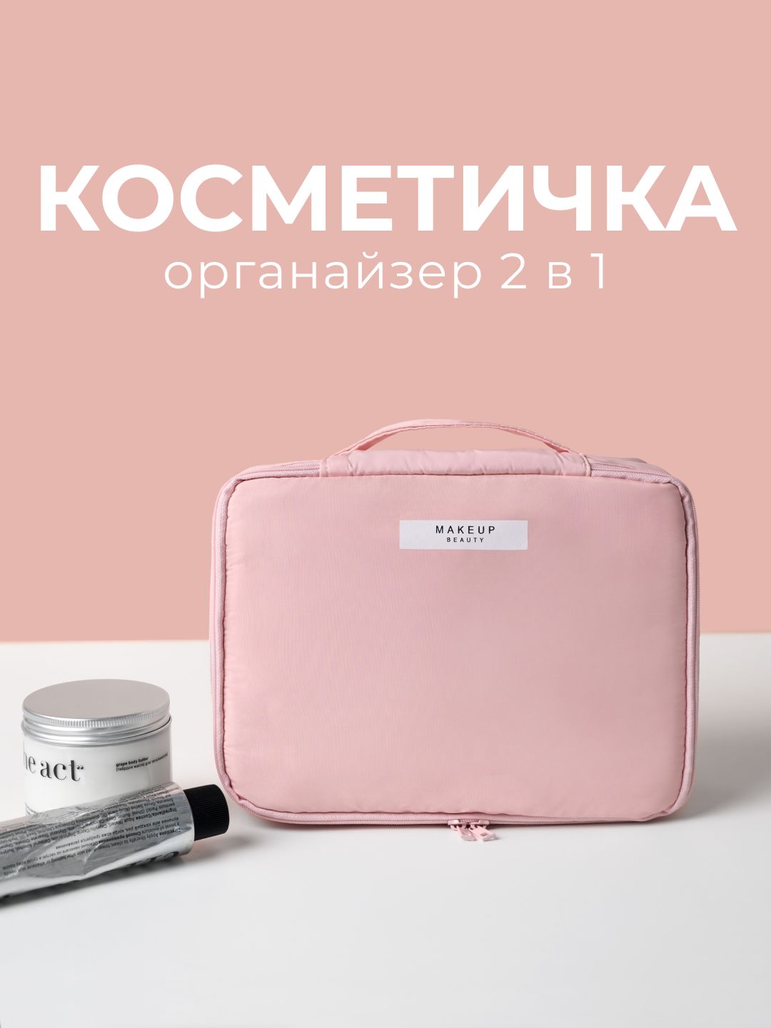 Косметичка органайзер дорожная большая