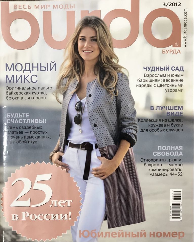 Журнал Бурда (Burda Style) № 3 2012 год #19