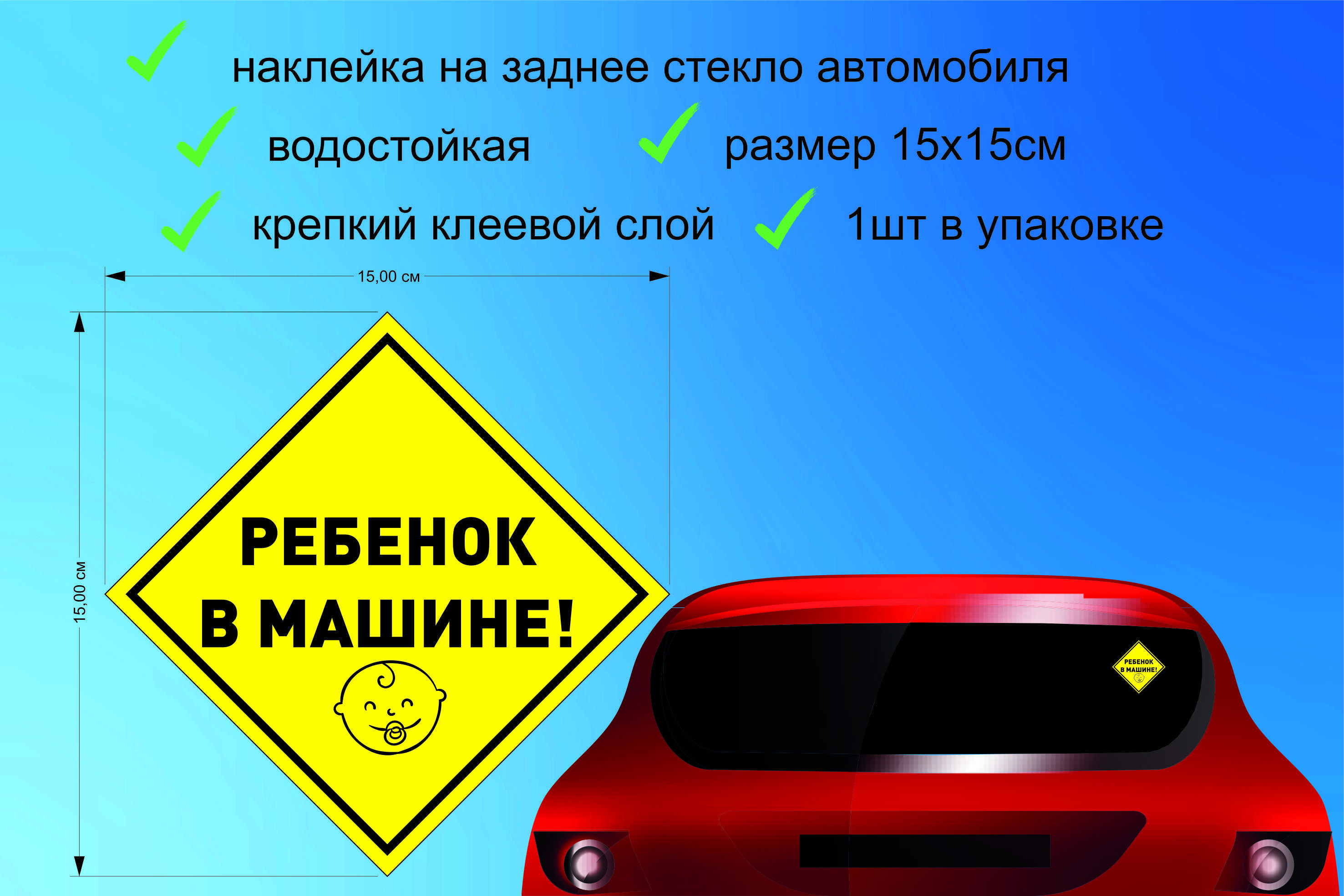 Наклейки Ребенок На Машину Купить