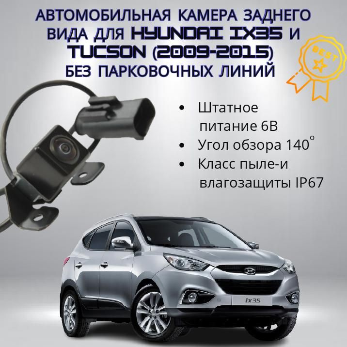 Автомобильная камера заднего вида 957902S012 для Hyundai IX35 и Tucson (2009-2015) без парковочных линий