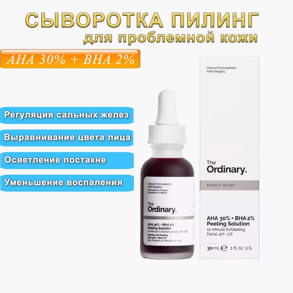 Пилинг the ordinary aha 30 bha 2. Пилинг the ordinary aha 30 bha 2