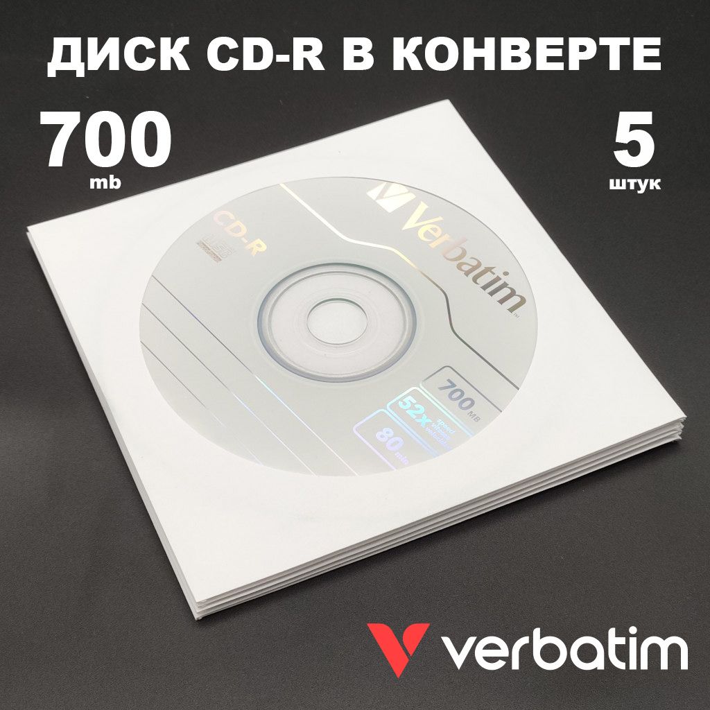 Диск CD-R 700MB 52x в конверте, 5 штук / Болванка CD-R Verbatim