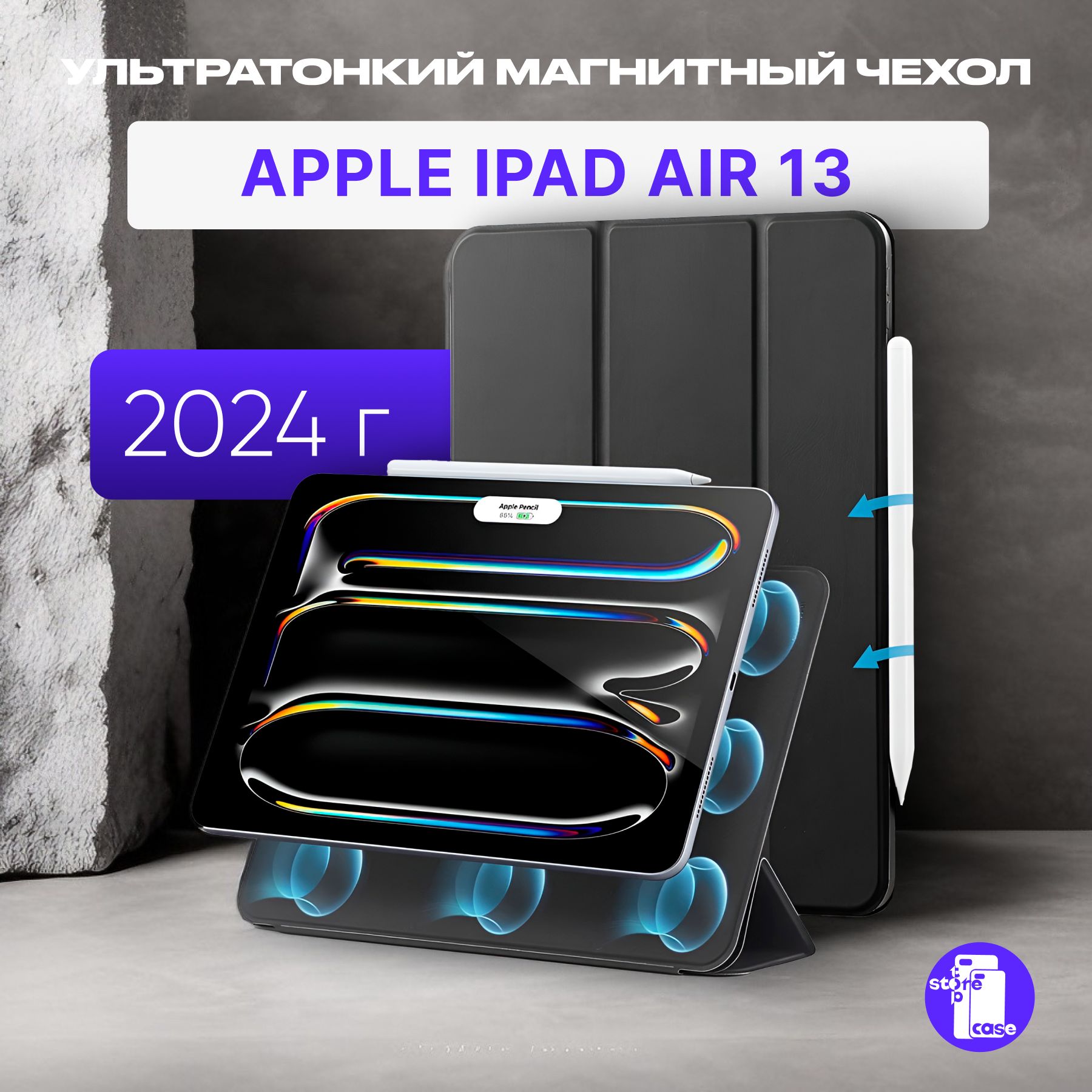 ЗащитныймагнитныйчехолдляпланшетаAppleiPadAir132024г