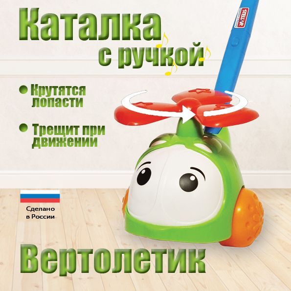 Игрушка-каталка "Вертолётик" зеленый 1+