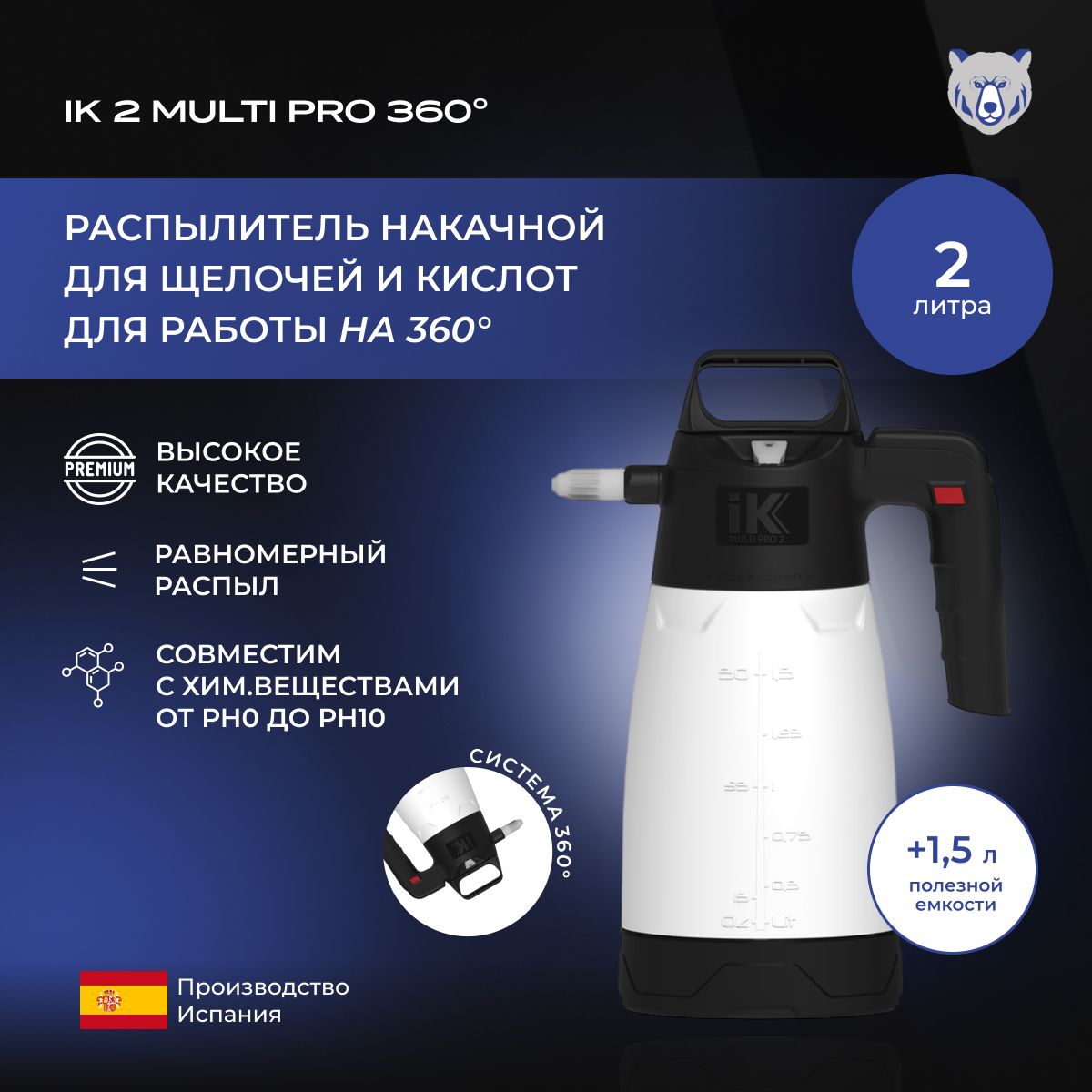 IK MULTI PRO 2 360 Распылитель накачной для щелочей и кислот: с химическими веществами от PH0 до PH10