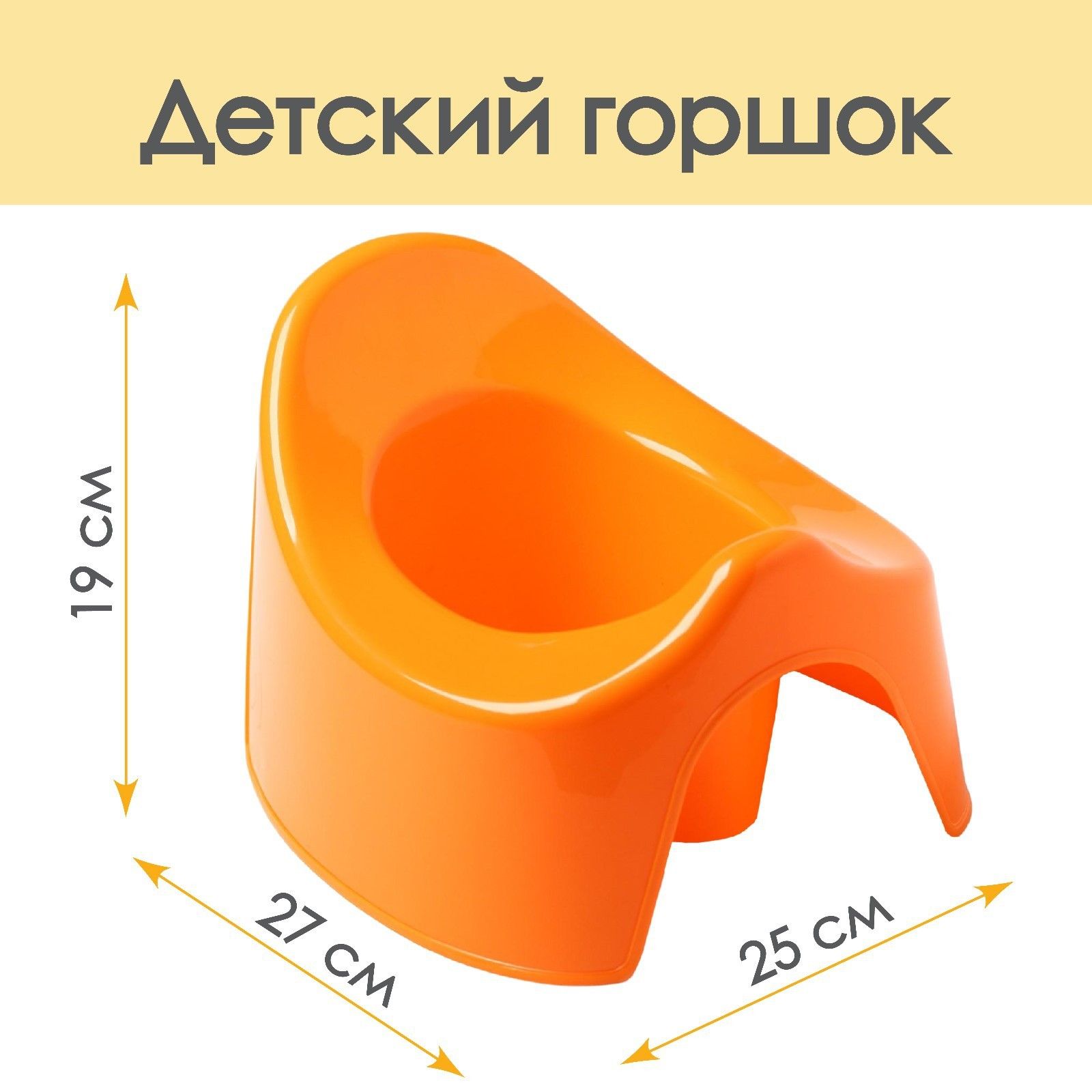 Горшок детский