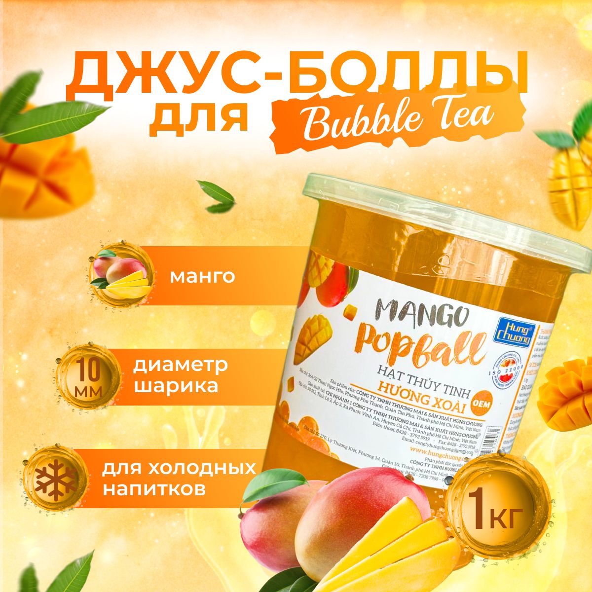 Шарики для bubble tea/ топпинг манго/ Джус-боллы