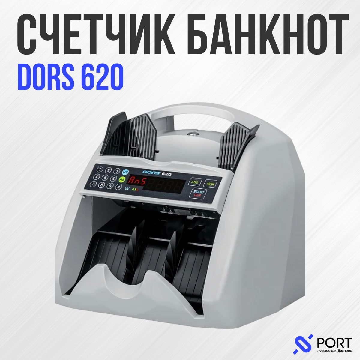 Счетчик банкнот DORS 620, серый