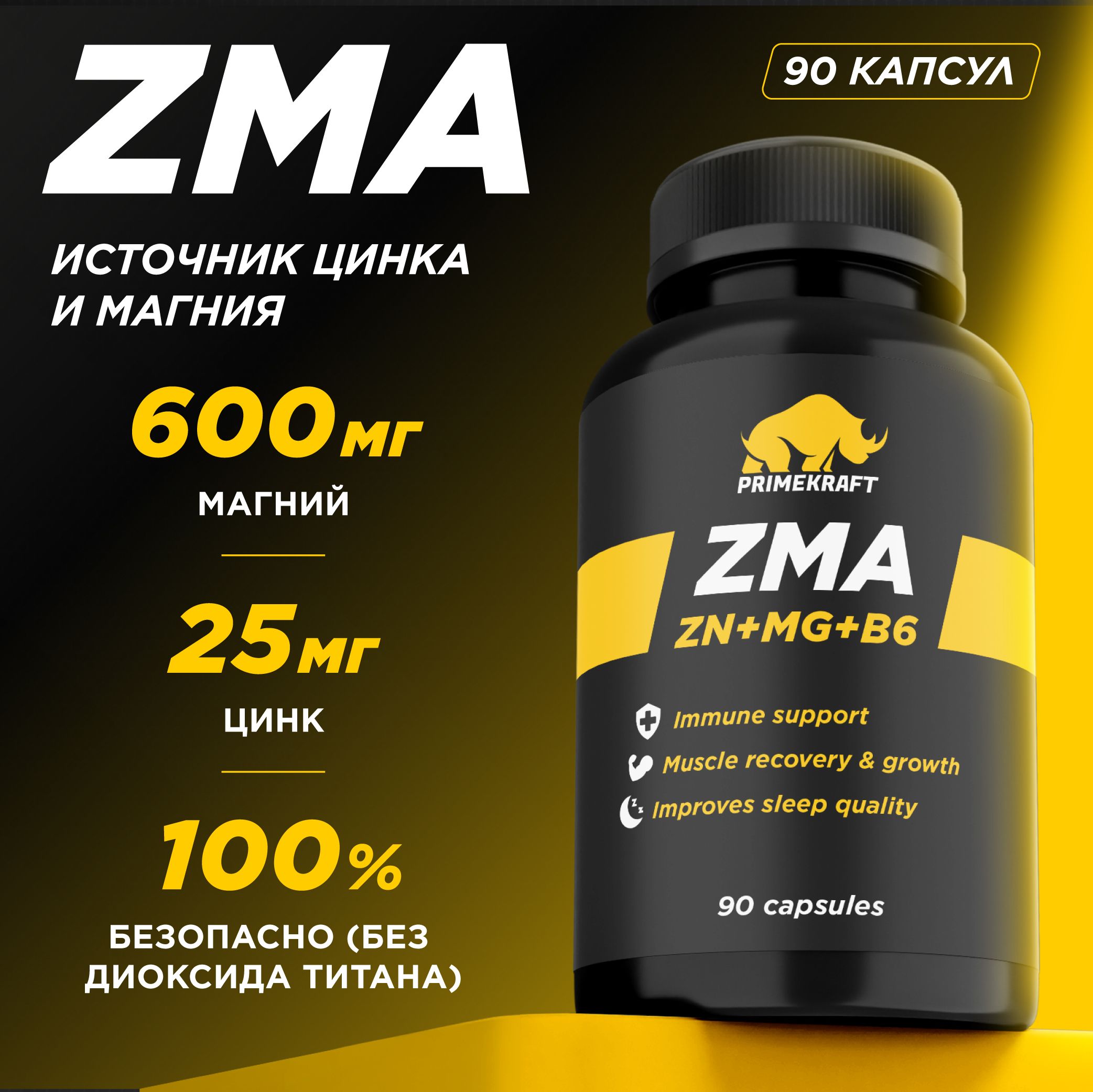 ZMAPRIMEKRAFT/ВитаминныйкомплексЗМАцинк25мг,магний600мг,B6,90капсул-90порций(3курса)/Тестостерондлямужчин,укреплениенервнойсистемы,витаминыдлямужчин