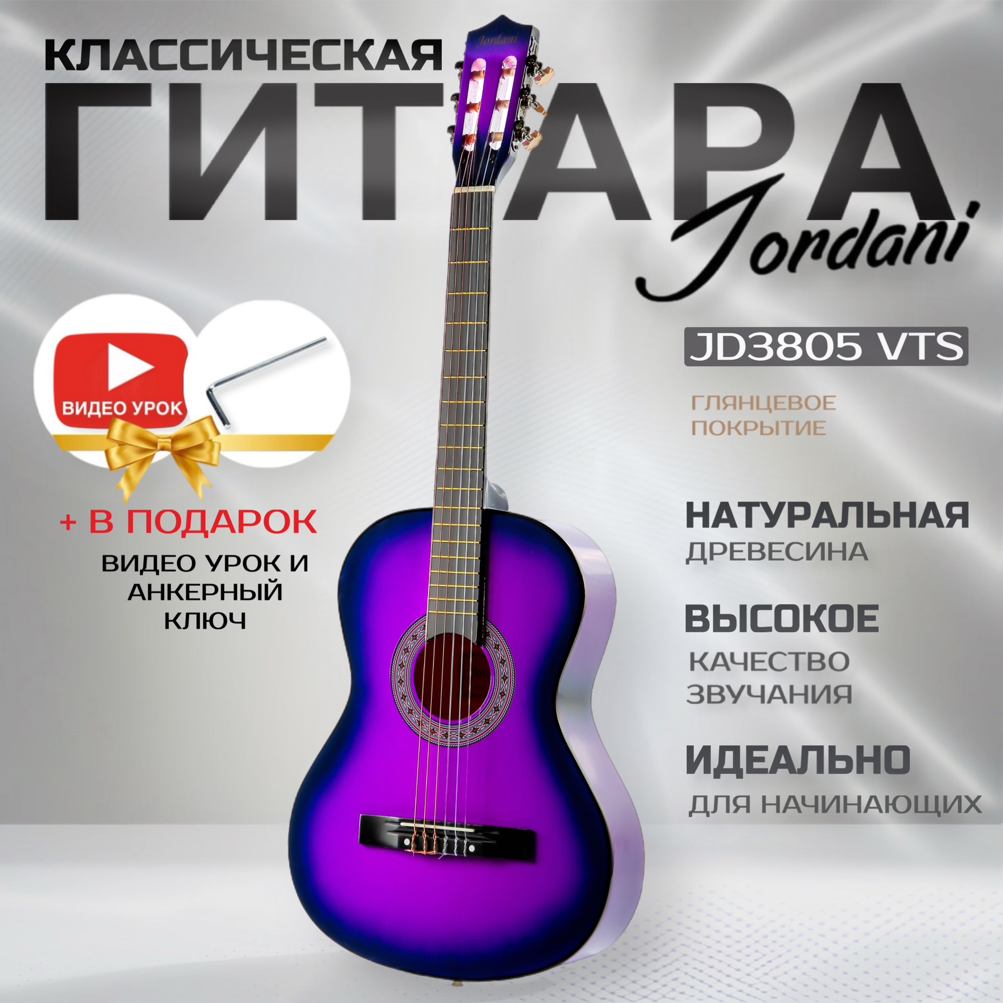 Гитара классическая 7/8 Jordani JD3805 VTS Фиолетовая