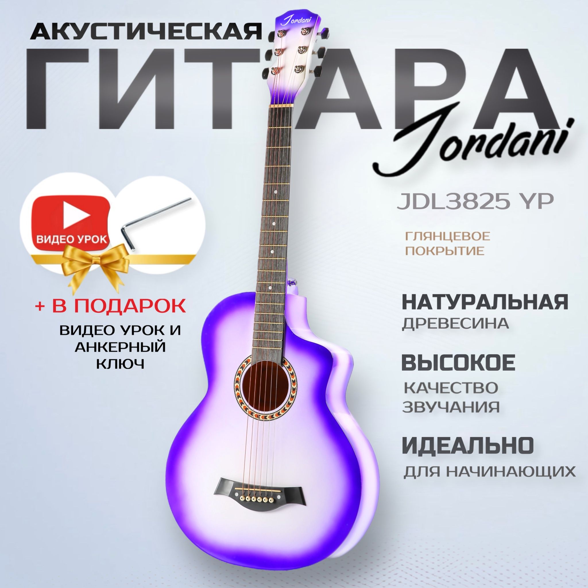 АкустическаягитараJordaniJDL3825YP