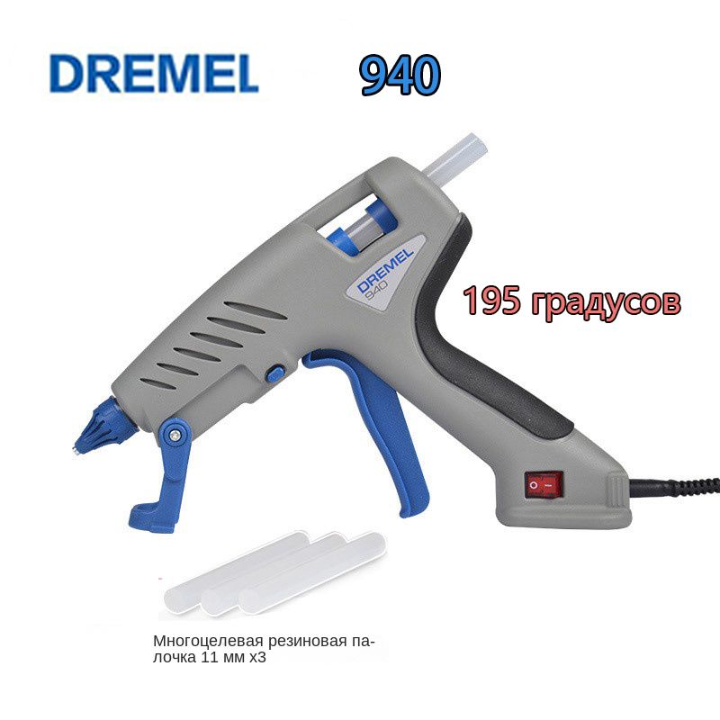 Dremel 940 195 градусов Клеевой пистолет